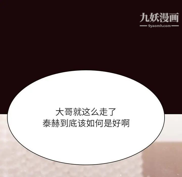 与上司的密约第54话