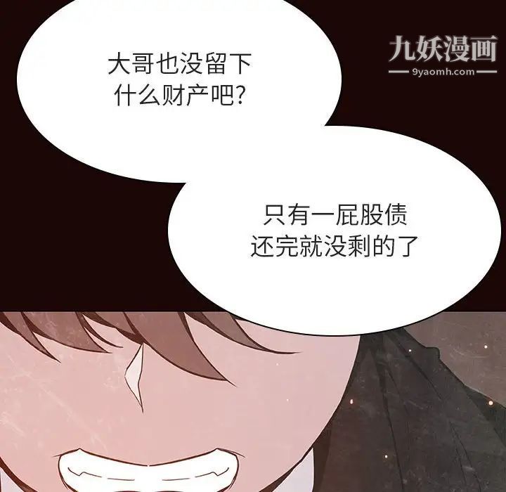 与上司的密约第54话