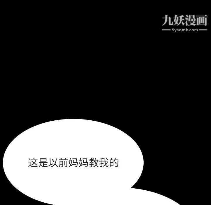 与上司的密约第54话