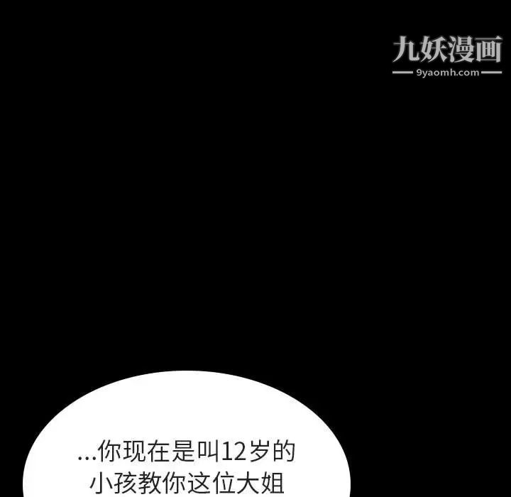 与上司的密约第54话