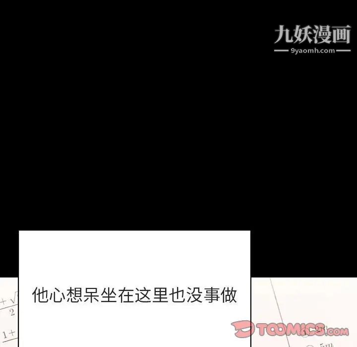 与上司的密约第54话