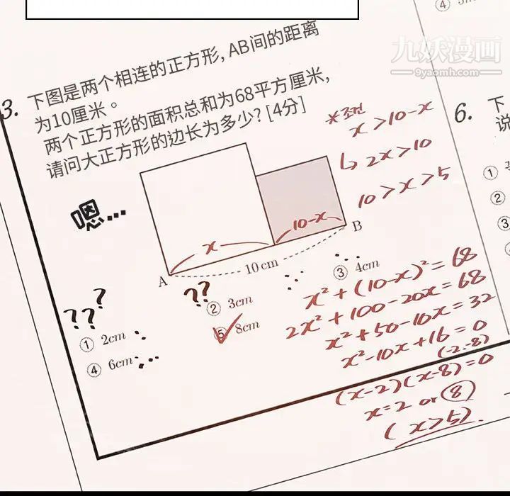 与上司的密约第54话