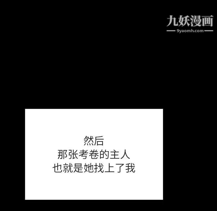 与上司的密约第54话
