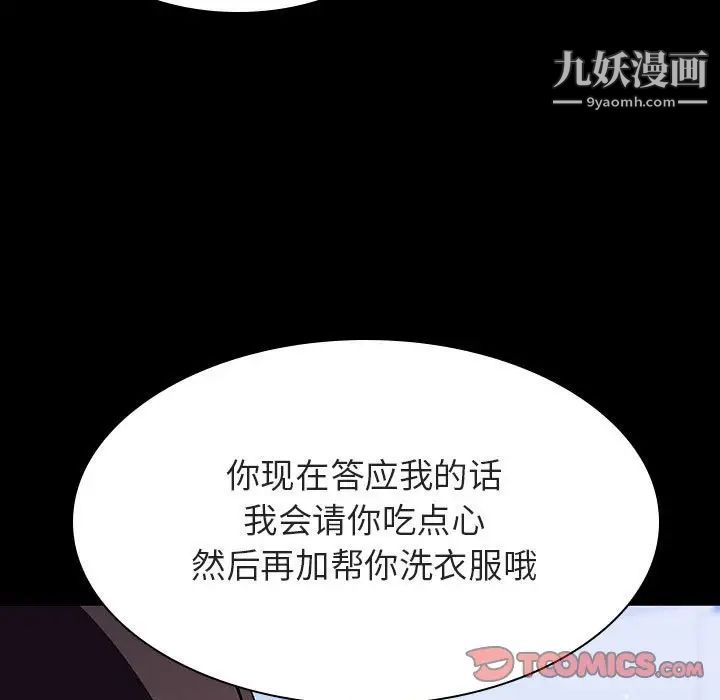 与上司的密约第54话