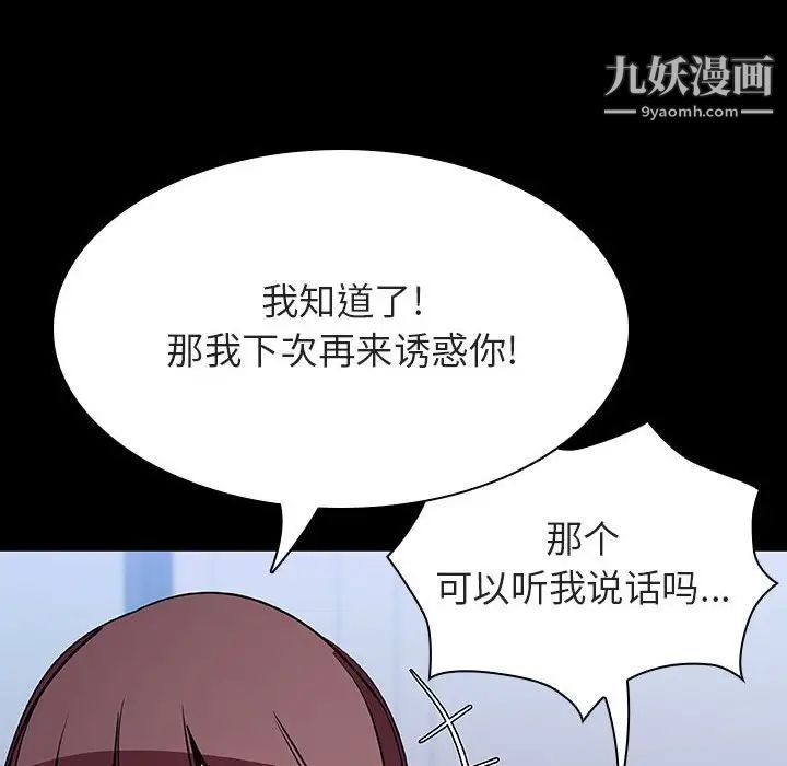 与上司的密约第54话