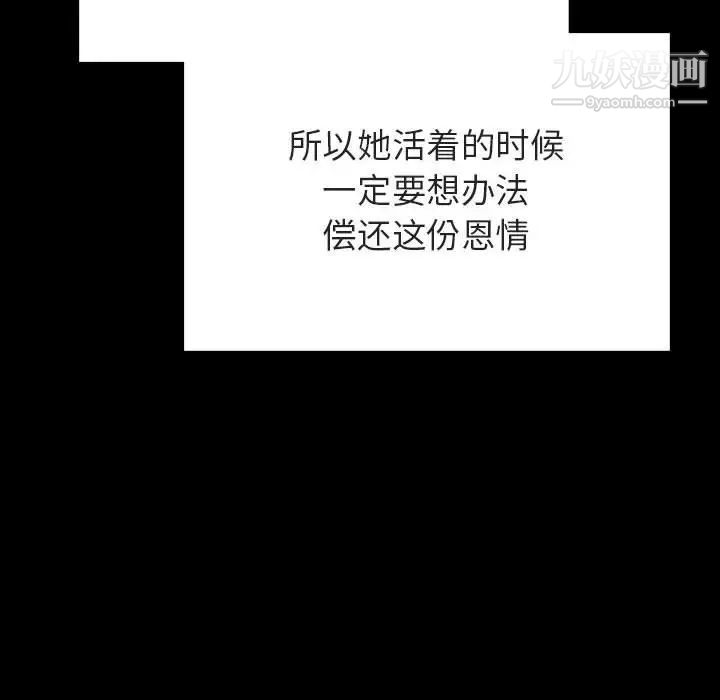 与上司的密约第54话