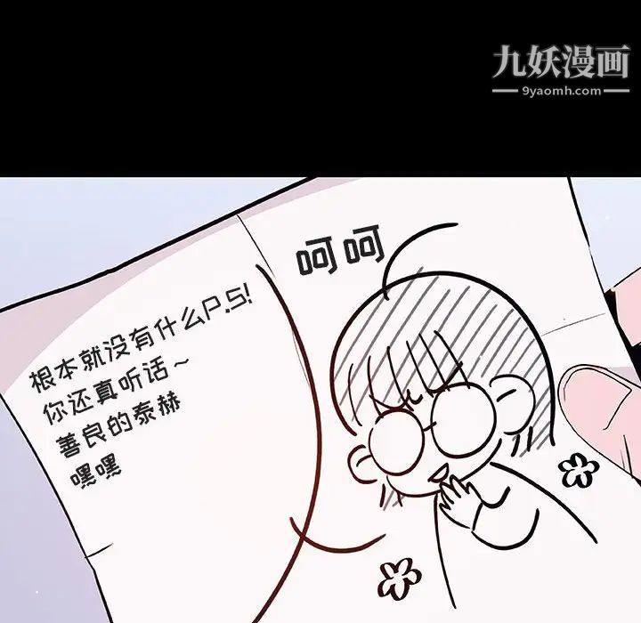 与上司的密约第54话