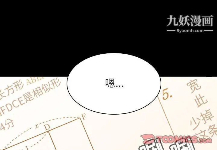 与上司的密约第55话