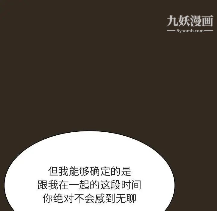 与上司的密约第55话