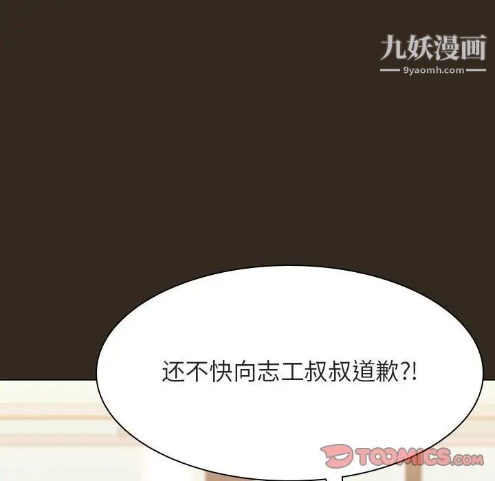 与上司的密约第55话