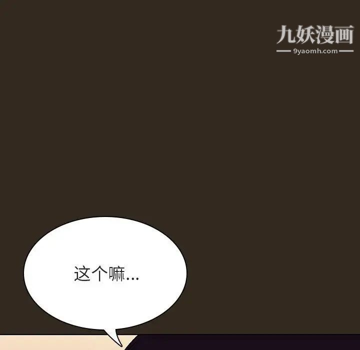 与上司的密约第55话
