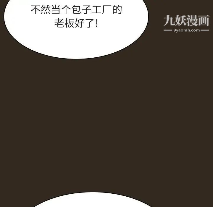 与上司的密约第55话