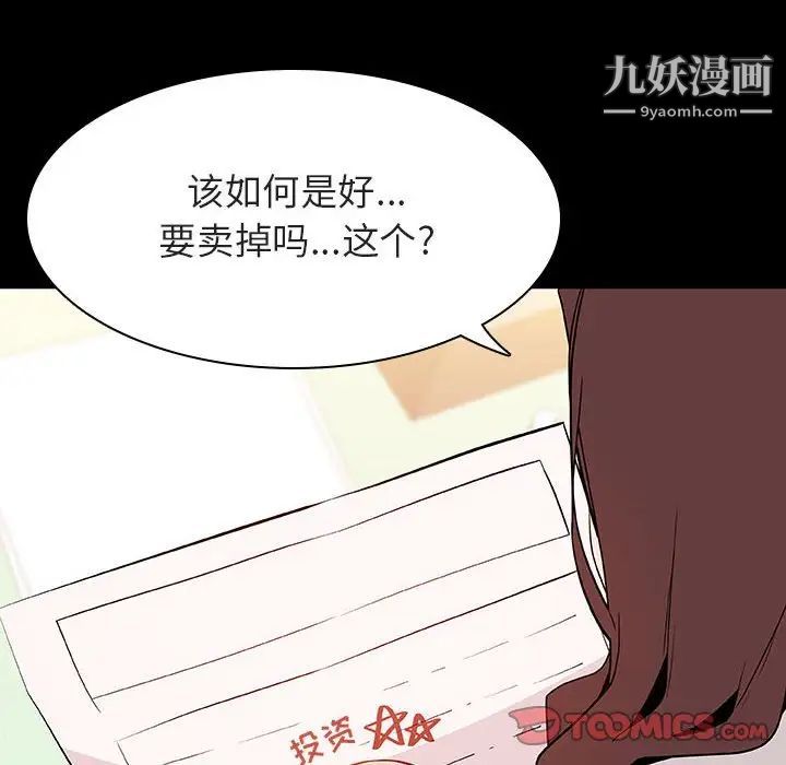 与上司的密约第56话