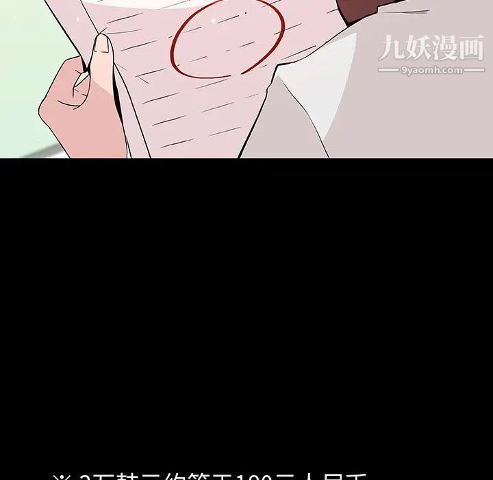 与上司的密约第56话