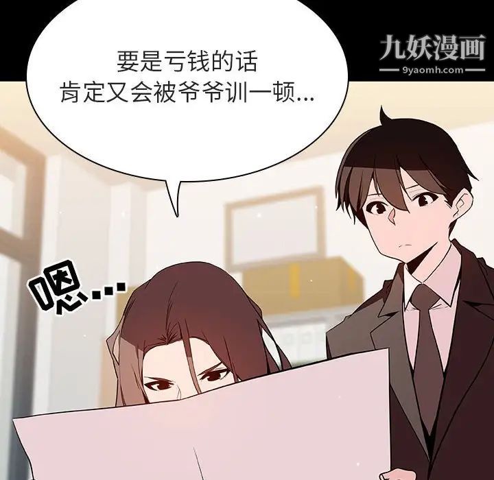 与上司的密约第56话