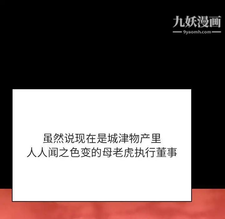 与上司的密约第56话