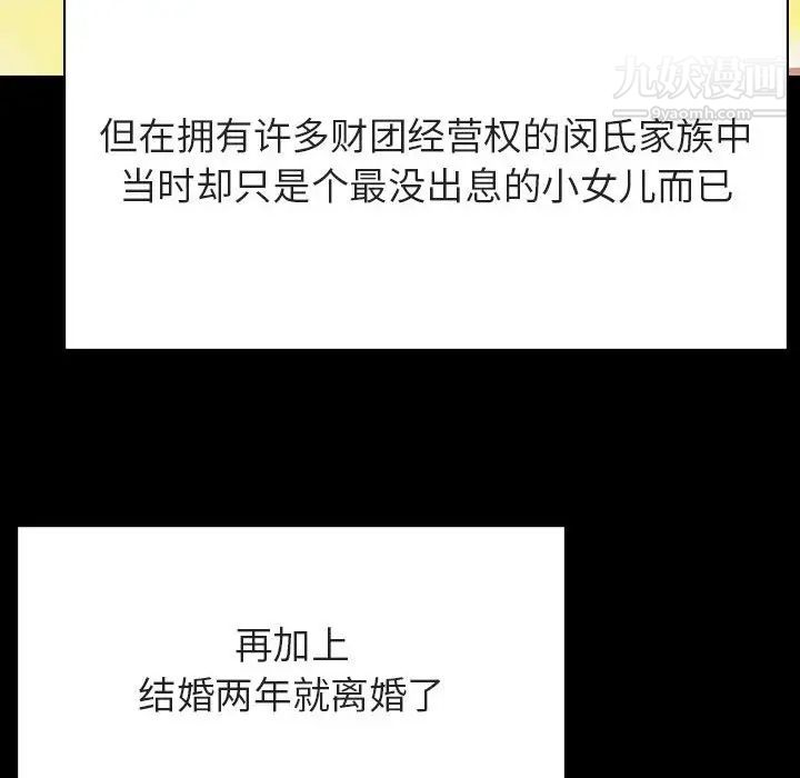 与上司的密约第56话