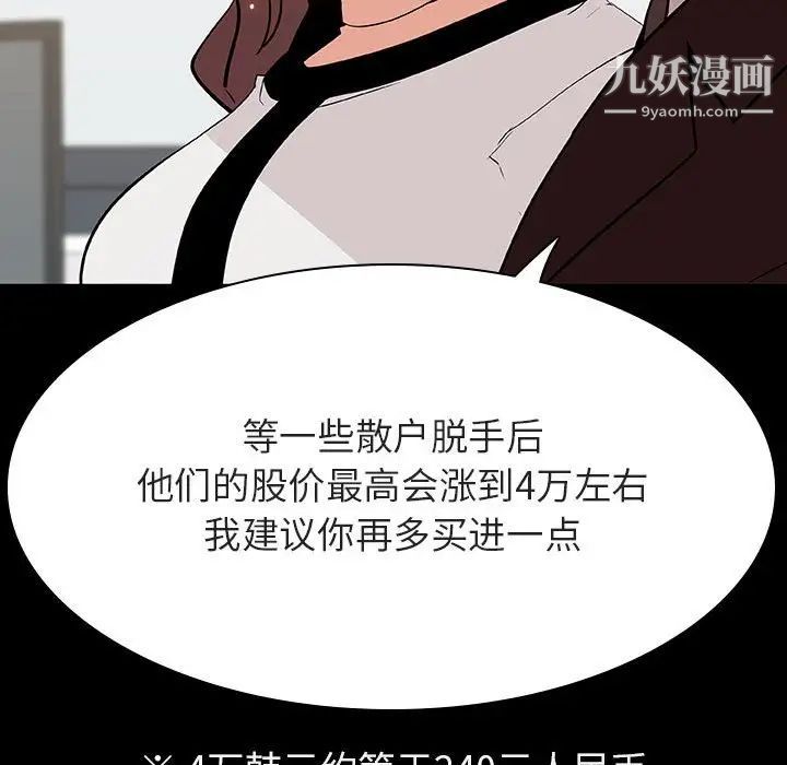 与上司的密约第56话