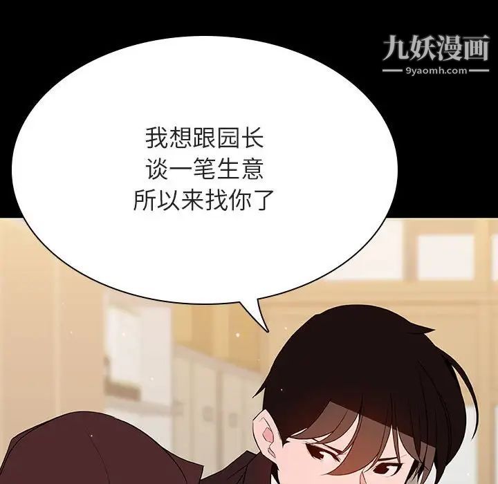 与上司的密约第56话