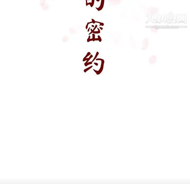 与上司的密约第56话