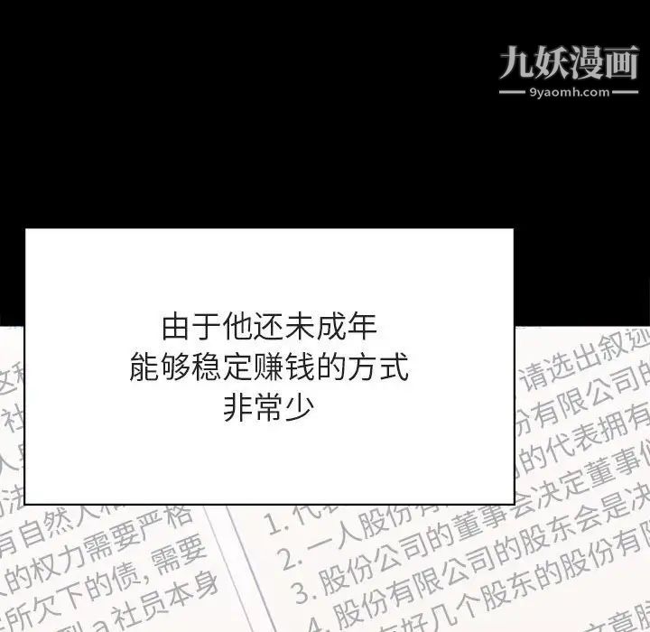 与上司的密约第56话