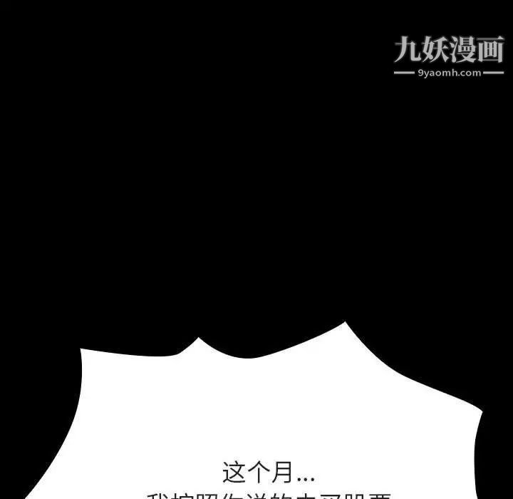 与上司的密约第56话