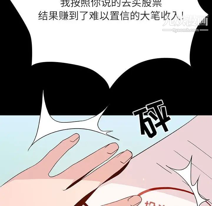 与上司的密约第56话