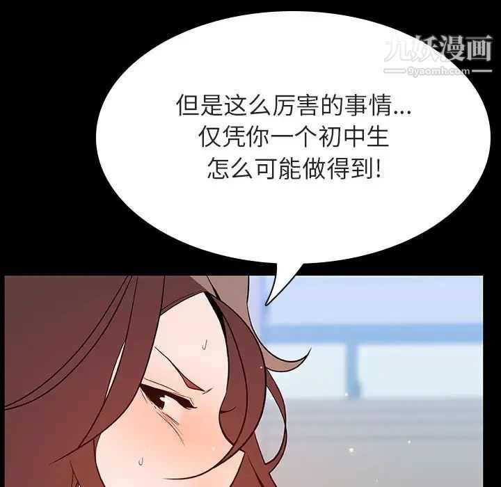 与上司的密约第56话