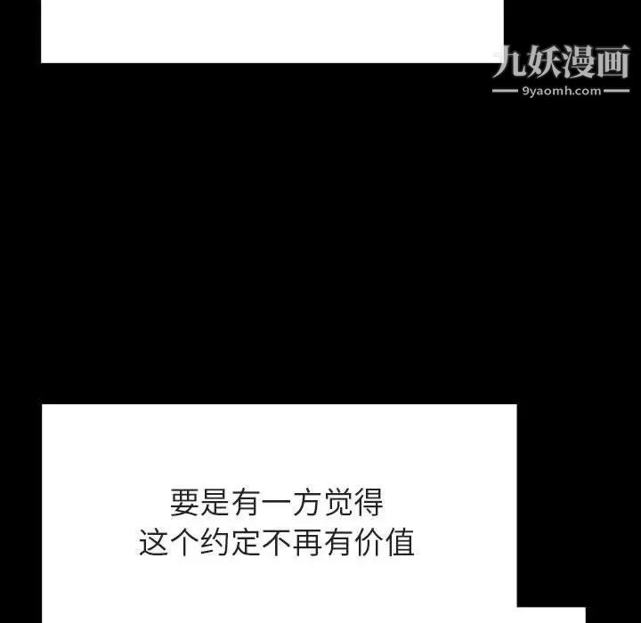 与上司的密约第56话