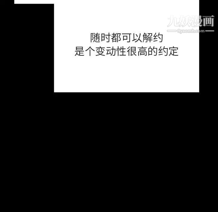 与上司的密约第56话