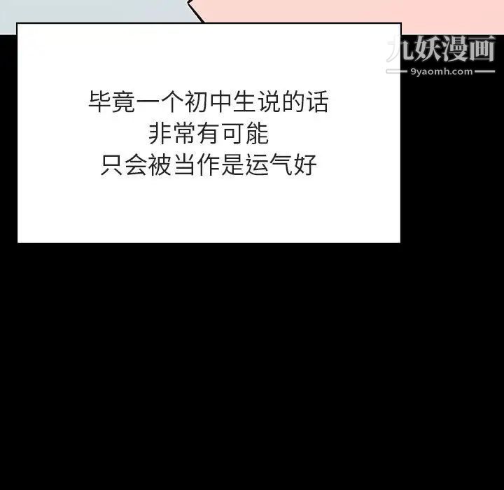 与上司的密约第56话