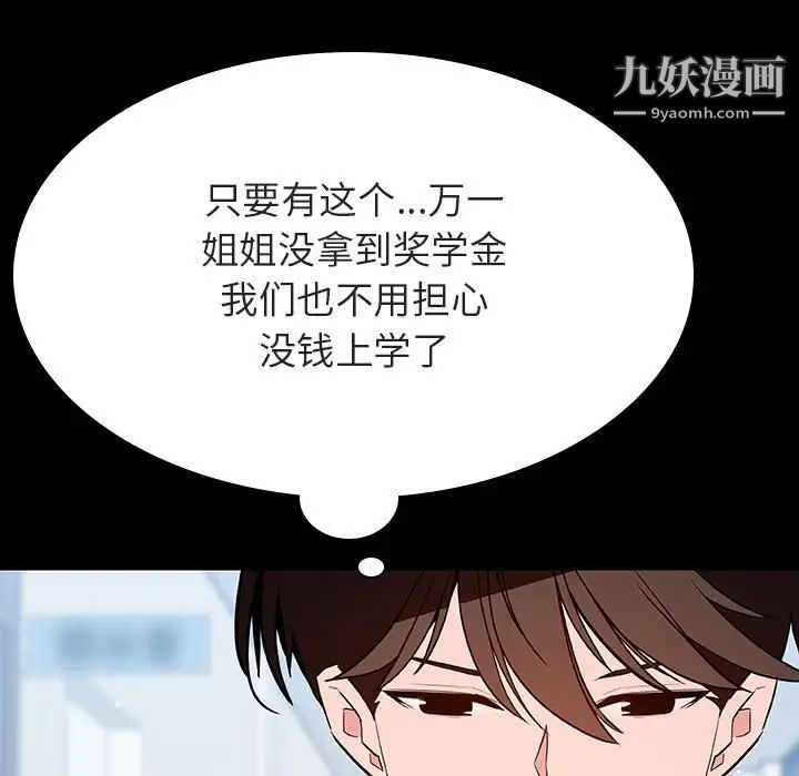 与上司的密约第56话