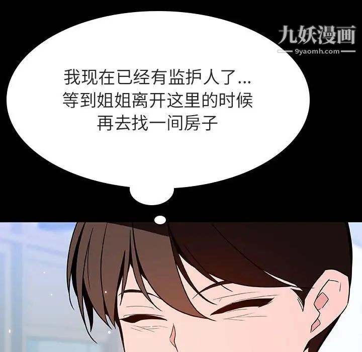与上司的密约第56话