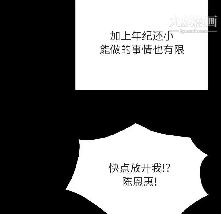 与上司的密约第56话