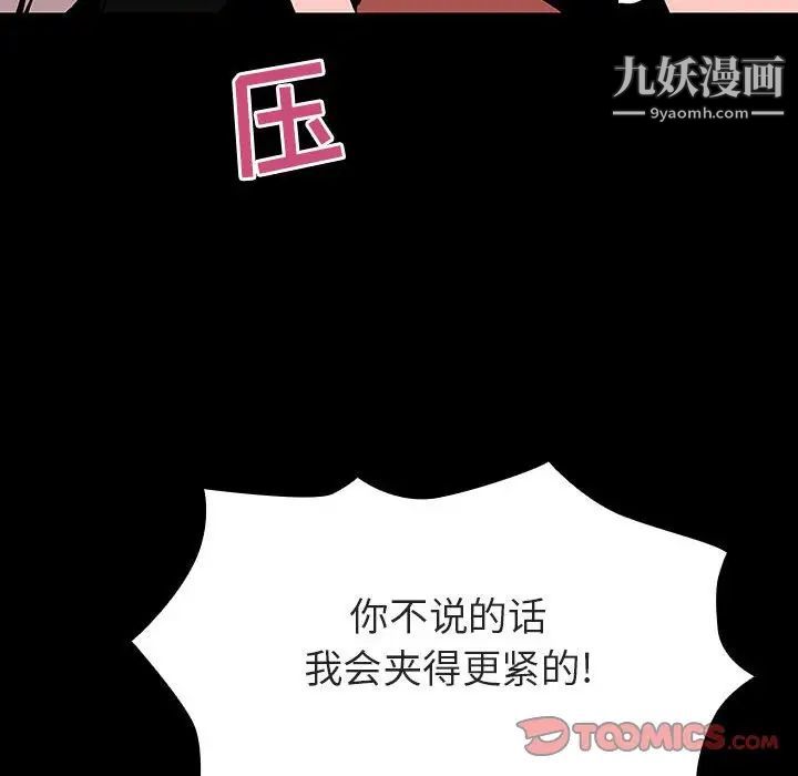 与上司的密约第56话