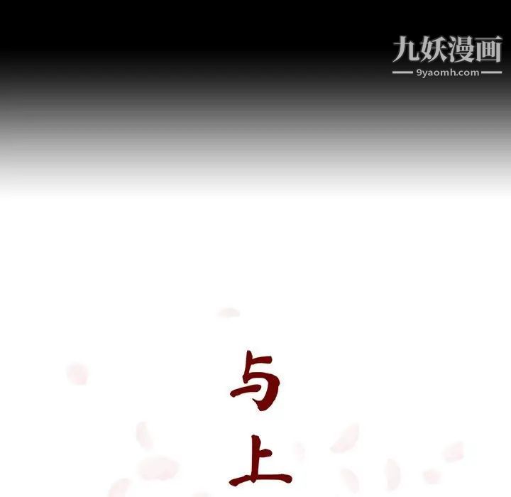 与上司的密约第57话