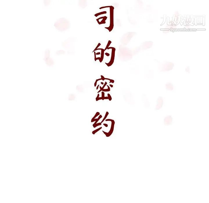 与上司的密约第57话