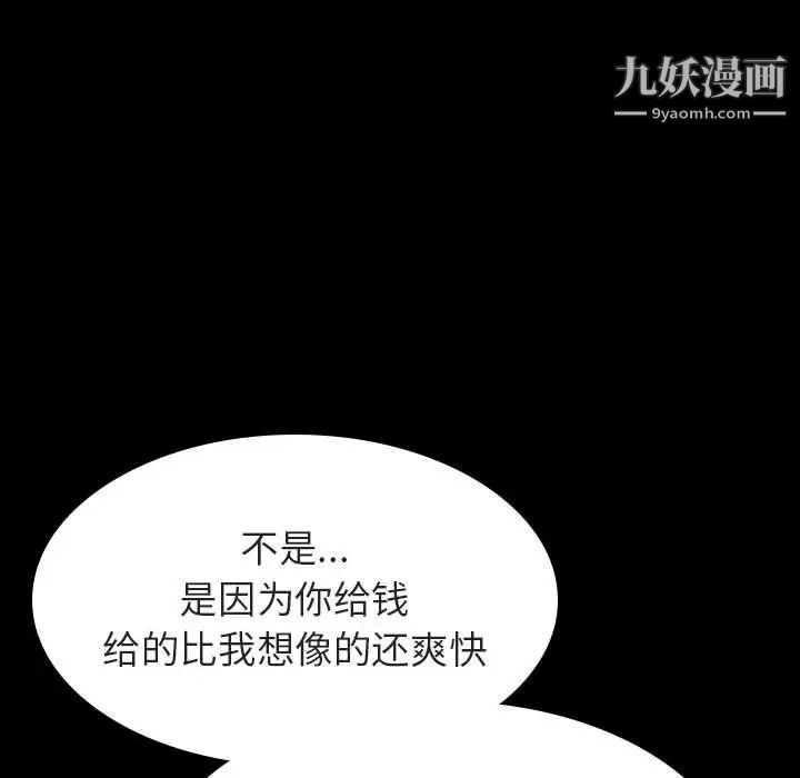 与上司的密约第57话