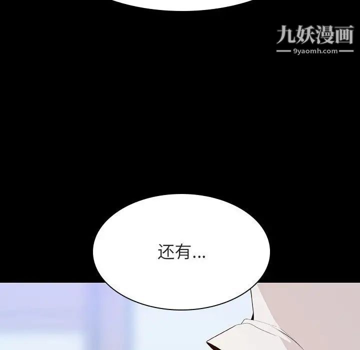 与上司的密约第57话