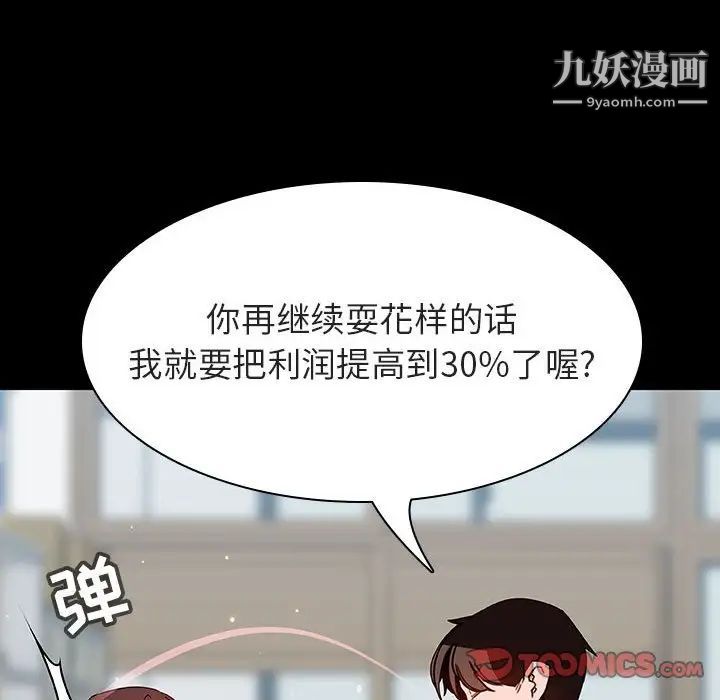 与上司的密约第57话