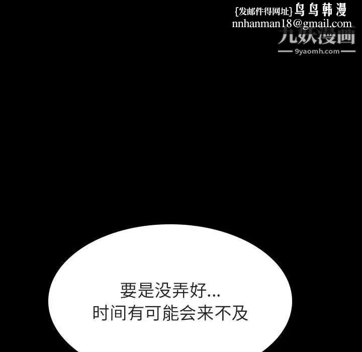 与上司的密约第57话