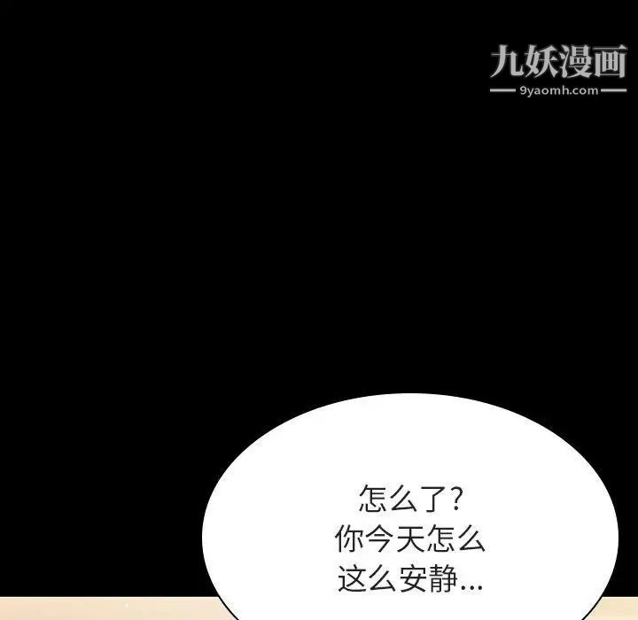 与上司的密约第57话