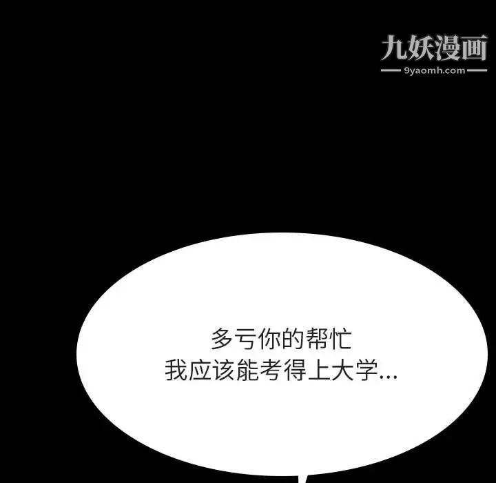 与上司的密约第57话