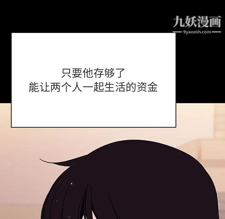 与上司的密约第57话