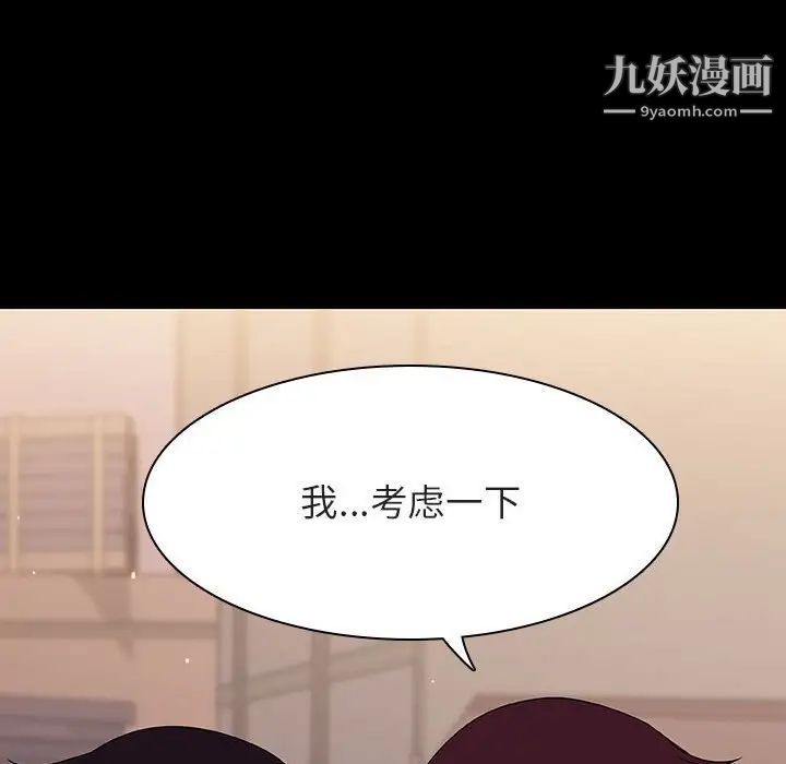 与上司的密约第57话