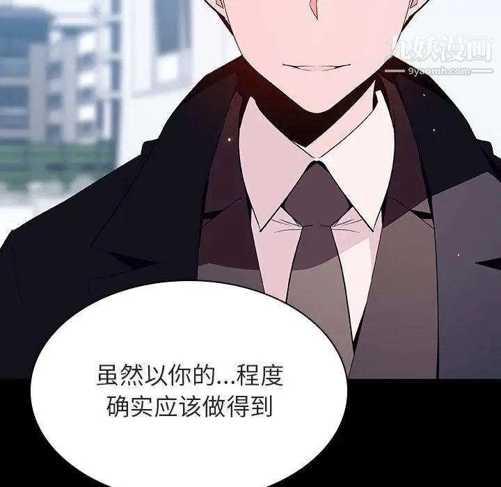 与上司的密约第57话