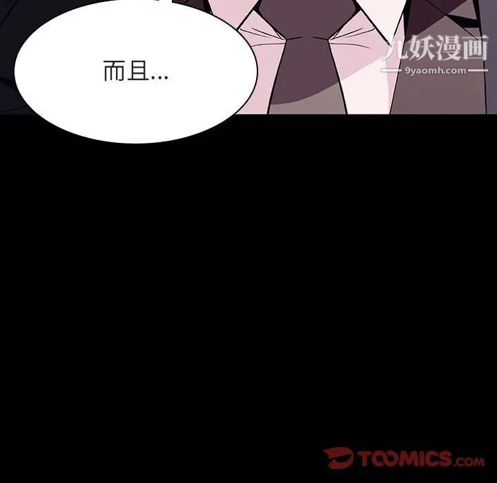 与上司的密约第57话