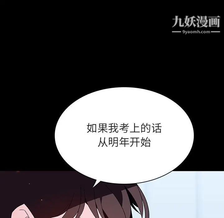 与上司的密约第57话