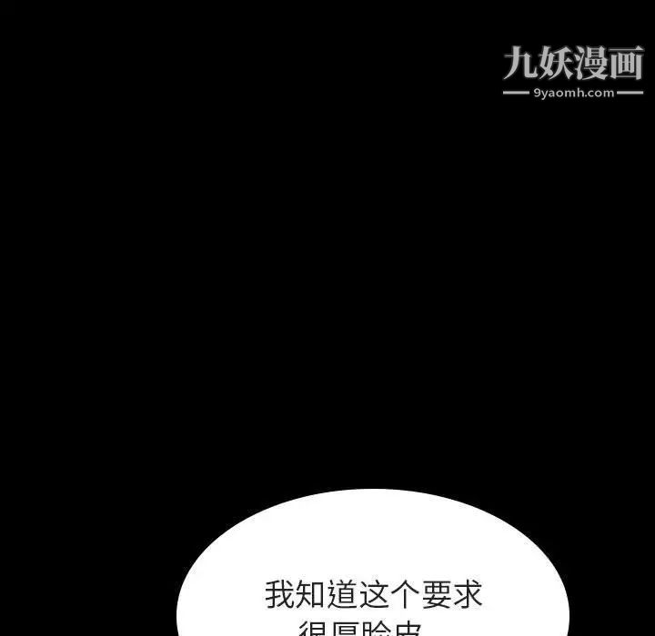 与上司的密约第58话