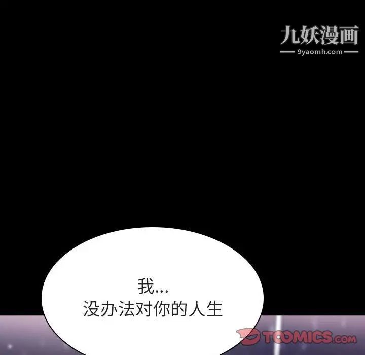 与上司的密约第58话